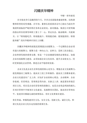 企业文化凝聚力建设.docx