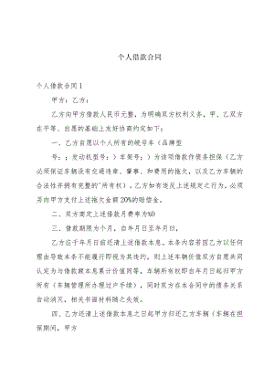 个人借款合同.docx