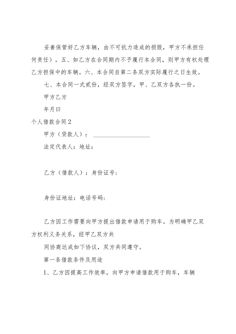 个人借款合同.docx_第2页