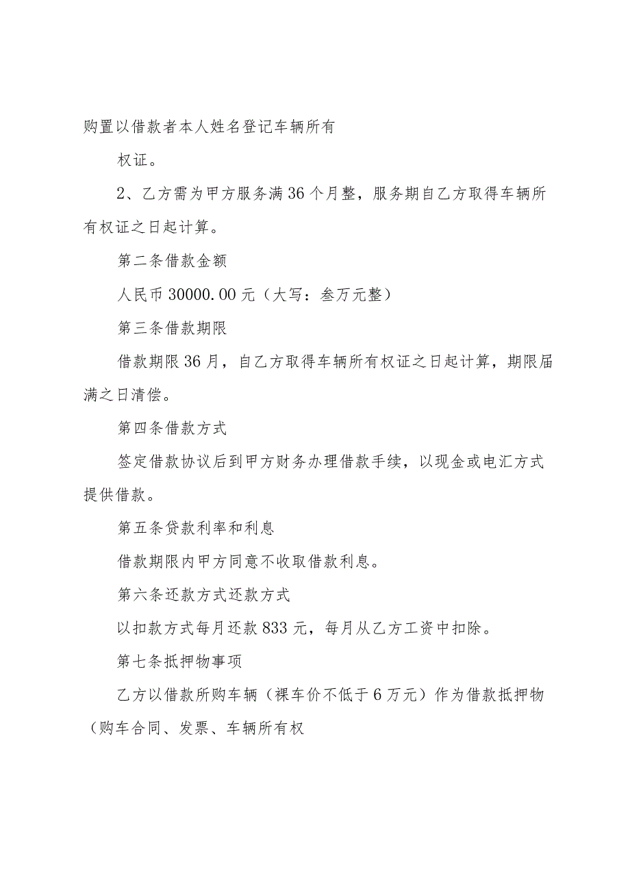 个人借款合同.docx_第3页
