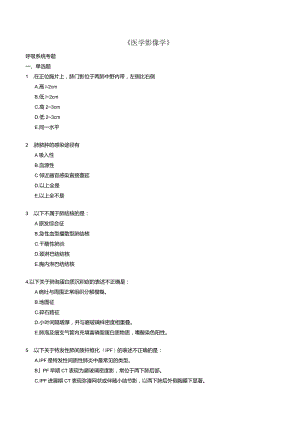 《医学影像学》期末考题(5).docx