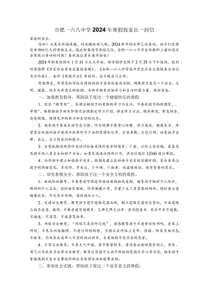 2024年寒假致家长的一封信.docx