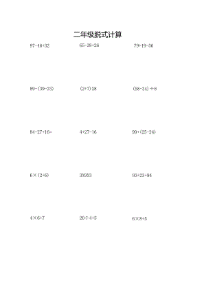 二年级下册脱式计算题打印版.docx
