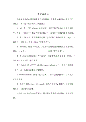 する自谦语.docx