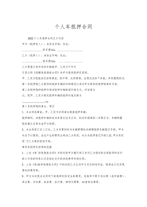 个人车抵押合同.docx