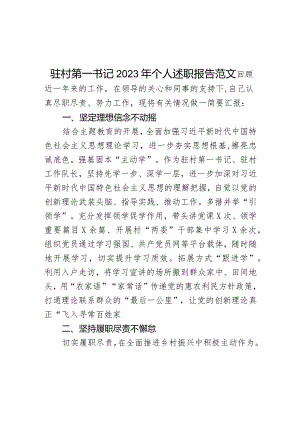 2023年个人述职报告工作总结汇报.docx