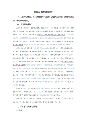 《师说》假期读背资料.docx