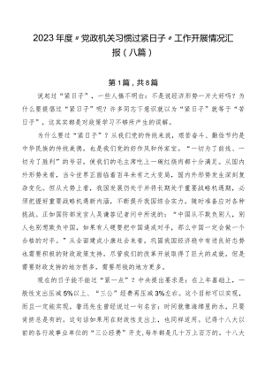 2023年度“党政机关习惯过紧日子”工作开展情况汇报（八篇）.docx