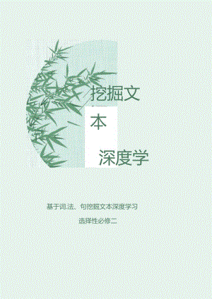 Milly选择性必修二UNIT5（学生版）公开课教案教学设计课件资料.docx