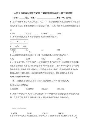 人教B版（2019）选择性必修二第四章概率与统计章节测试题(含答案).docx