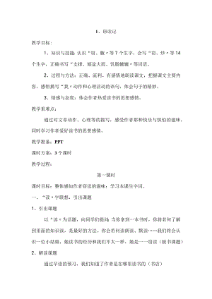 《窃读记》公开课教学案.docx