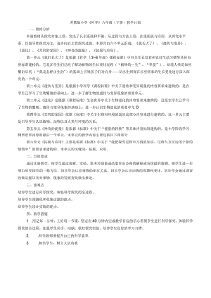 2017年2月苏教版科学六年级下册全册教案.docx