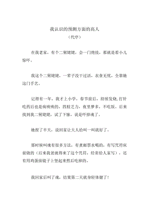 5前言：我研究预测的历程和认识的一个高人（代序）.docx