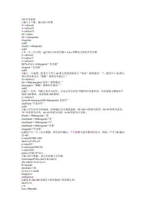 VB编程题经典案例.docx