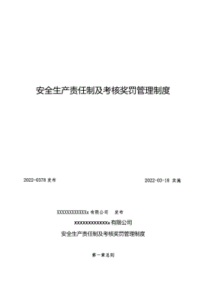 20220703新版安全生产责任制及考核奖惩管理制度.docx