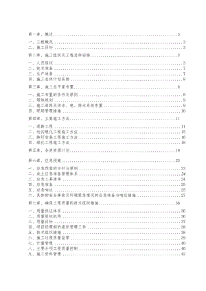 5完整版本.投标文件[技术标]标书.docx