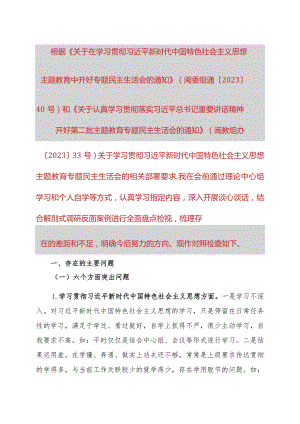 乡镇组织委员2023年度民主生活会个人检视剖析发言提纲.docx