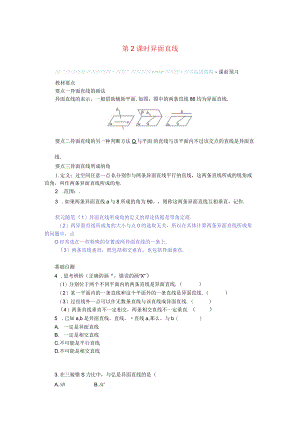 2023-2024学年湘教版必修第二册4-3-1空间中直线与直线的位置关系第2课时异面直线学案.docx
