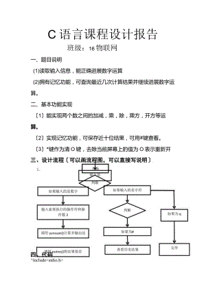 C语言课程设计汇本报告模板.docx