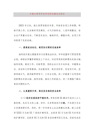 乡镇分管领导述学述职述廉述法报告.docx