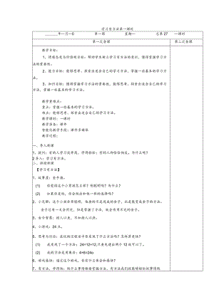 4-14学习有方法第1课时教案道德与法治二年级下册.docx