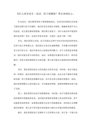 为什么很多家长一说话孩子就嫌烦？背后真相扎心.docx
