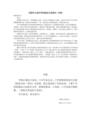 2023小庙中学校服征订致家长一封信.docx