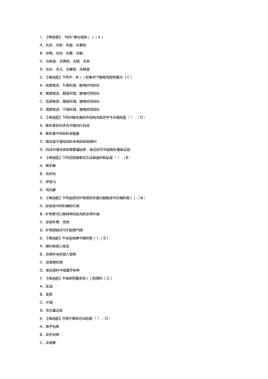 中式面点师（初级）模拟考试卷第162份含解析.docx