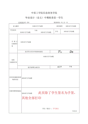 中期检查表—学生.docx