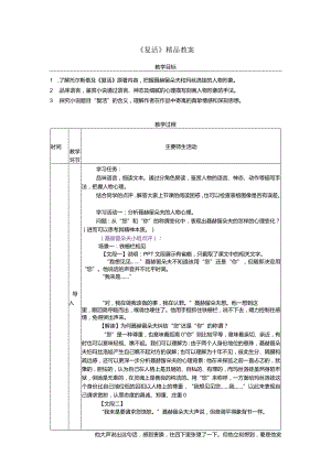 《复活》精品教案.docx