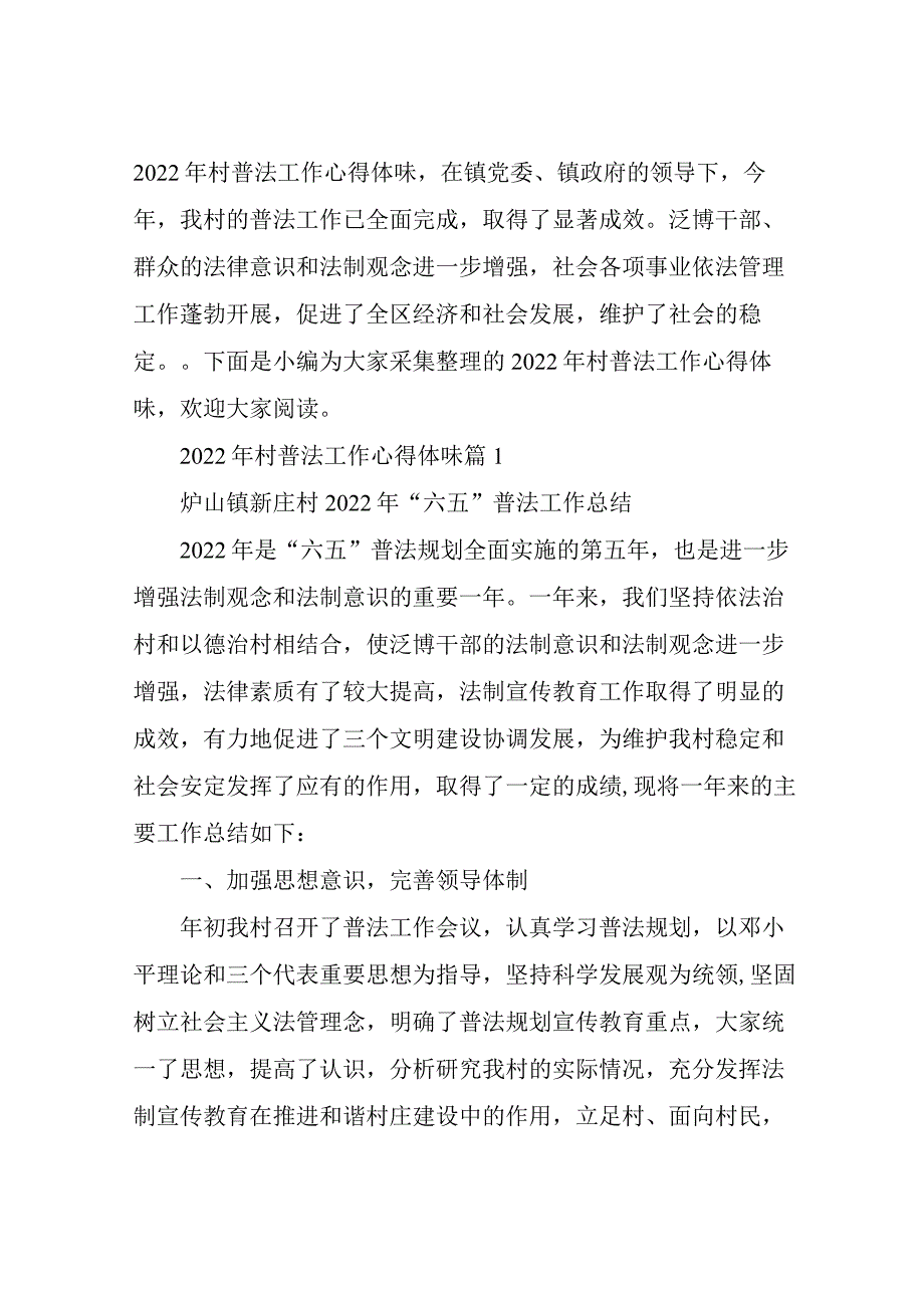 2017年村普法工作心得体会.docx_第1页