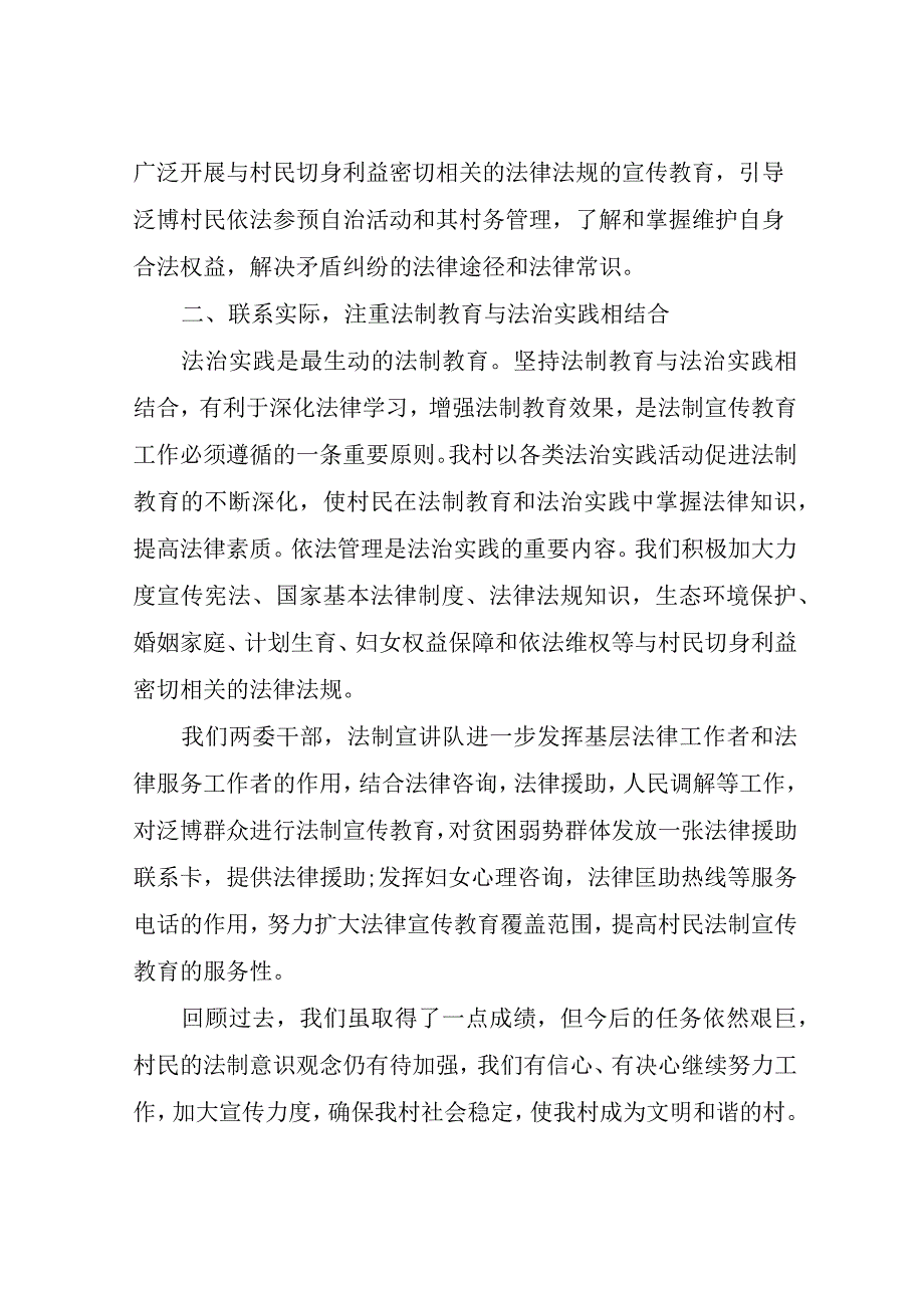 2017年村普法工作心得体会.docx_第2页