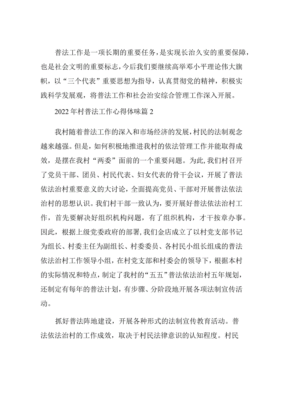 2017年村普法工作心得体会.docx_第3页