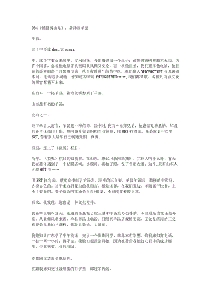 034菏泽市单县.docx
