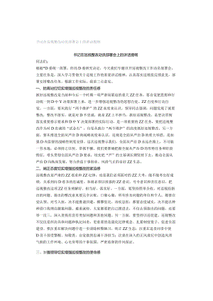 书记在巡视整改动员部署会上的讲话提纲.docx