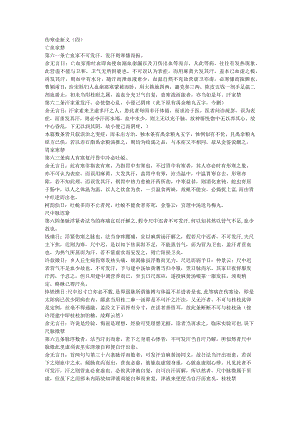 伤寒论新义(四).docx