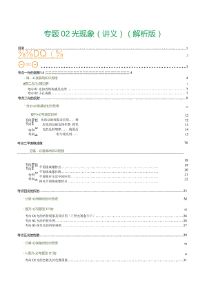 专题02光现象（讲义）（原卷版）.docx