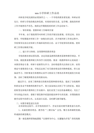 xxx小学2021年科研工作总结.docx
