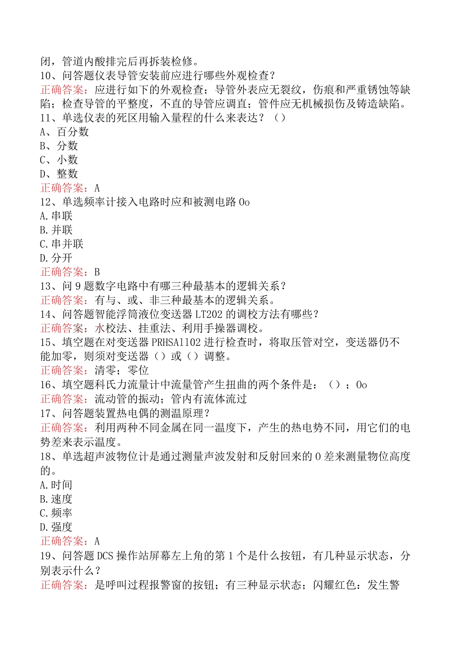 仪表工考试：仪表维修工高级试题及答案.docx_第2页