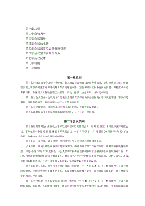 3、会议管理办法（XZ-05）.docx
