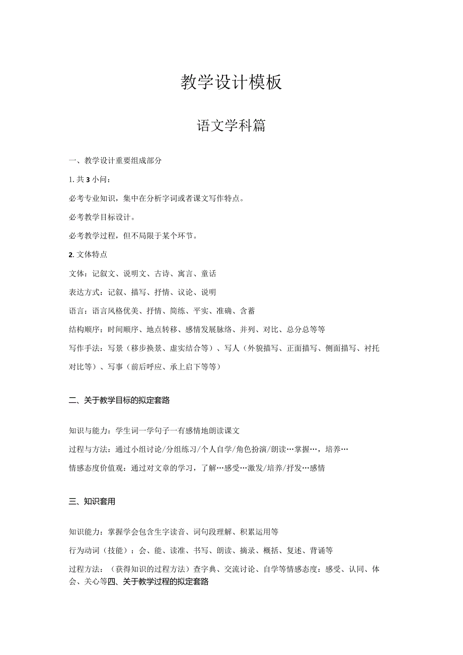 《小学教育教学知识与能力》教学设计资料(2024年新版教资).docx_第1页