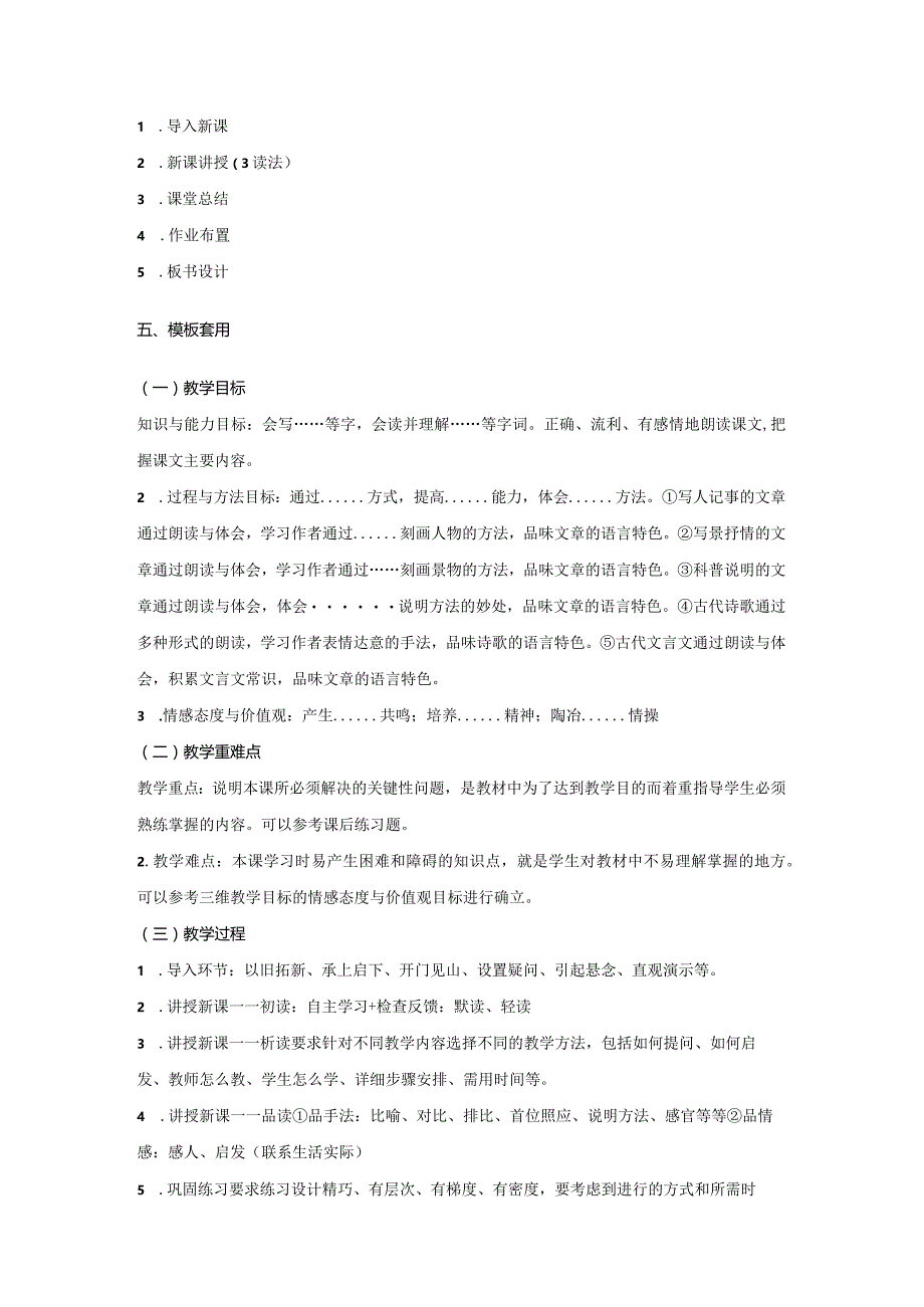 《小学教育教学知识与能力》教学设计资料(2024年新版教资).docx_第2页