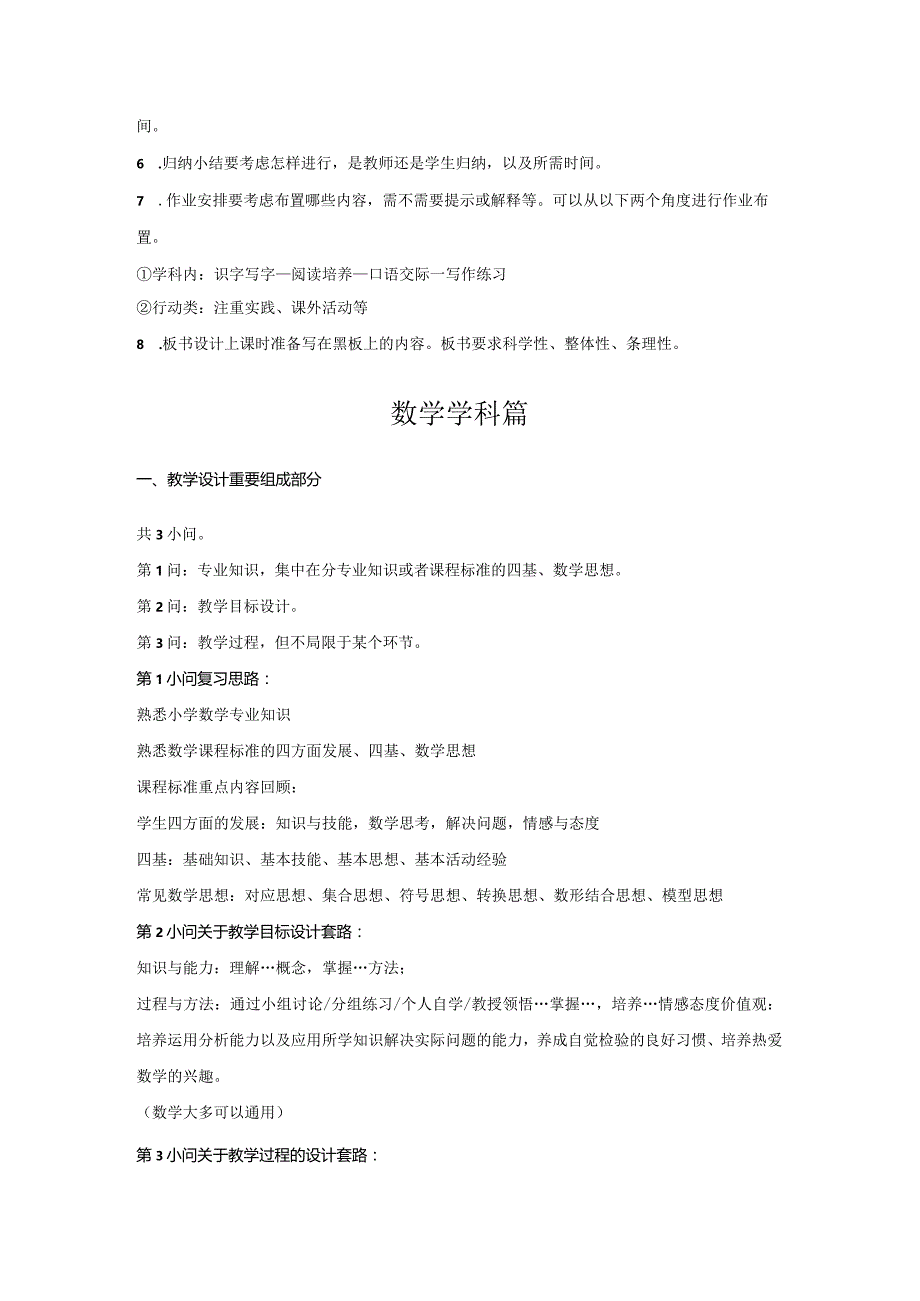 《小学教育教学知识与能力》教学设计资料(2024年新版教资).docx_第3页