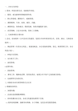 企业文化理念及技术管理.docx