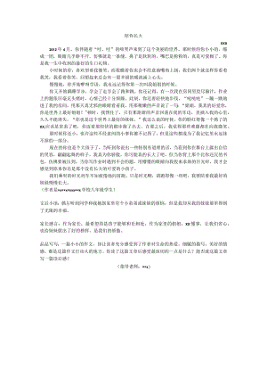 1.陪你长大（天泰城八年级）公开课教案教学设计课件资料.docx