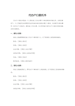 代办户口委托书.docx