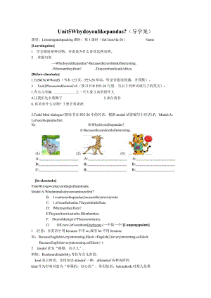 Unit5Whydoyoulikepandas（导学案）.docx