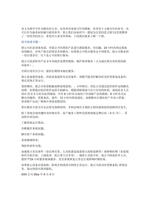 2023年标书承诺书(十四篇).docx