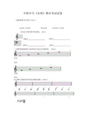 中职中专《乐理》期末考试试卷.docx