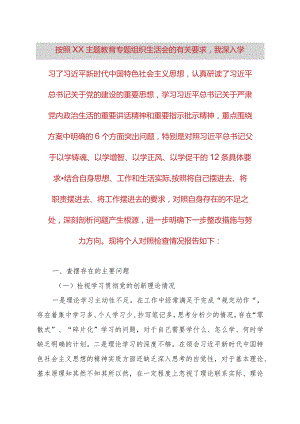 2023主题教育专题组织生活会个人对照检视检查材料.docx